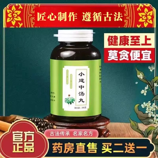 小建中汤丸 传统配方 中草药桂枝等熬制 真材实料 调理肠胃等功能