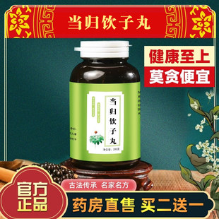 北同品质当归饮子丸养血调疏风止痛川芎地黄白芍防风中药正品