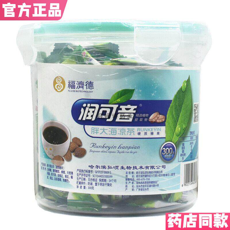 包邮福济德润咽茶 润可音胖大海 糖含片清爽冰凉糖4种口味