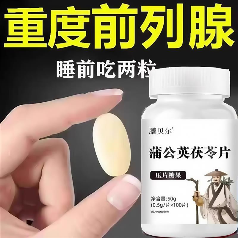 频繁起夜晚上尿多小便次数多夜尿多总憋不住尿小便频急前列问题