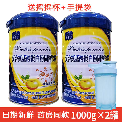 发2罐优维康复合氨基酸