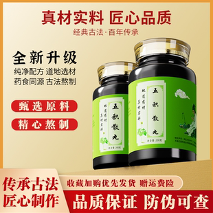 五积散丸 传统配方中草药甘草陈皮芍药熬制真材实料 寒祛湿消积等