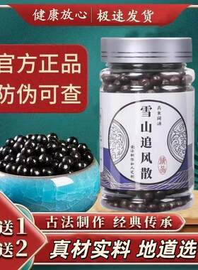 雪山追风散精选原材料真
