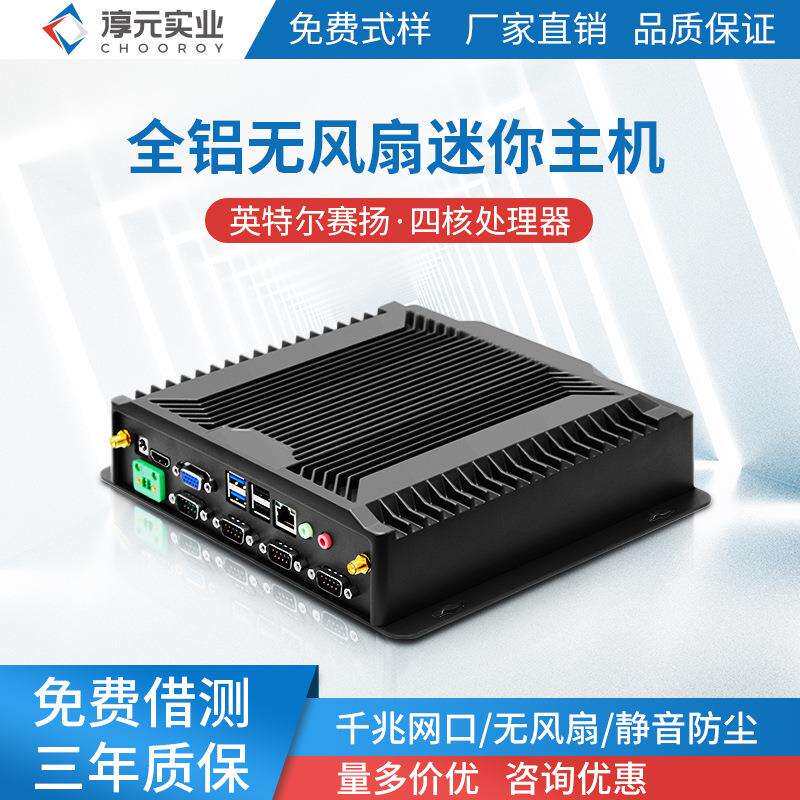 淳元工业迷你I3/I5/I7/J1900双网口四核无风扇嵌入式工控电脑主机