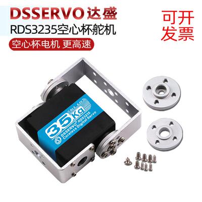 RDS3235 35kg双轴舵机空心杯金属大扭矩金属机器人机械臂达盛舵机