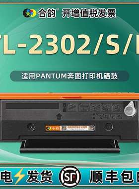 适用奔图牌BP2307W打印机碳粉盒BP2312NW墨鼓TL-2302/H硒鼓可加粉