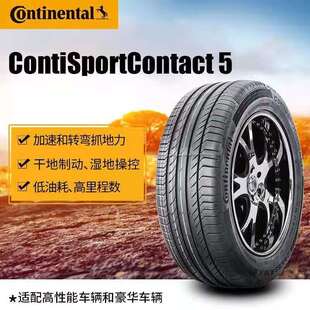 马牌轮胎235/55R18 CSC5比亚迪S7传祺GS4原配 智跑 科帕奇2355518