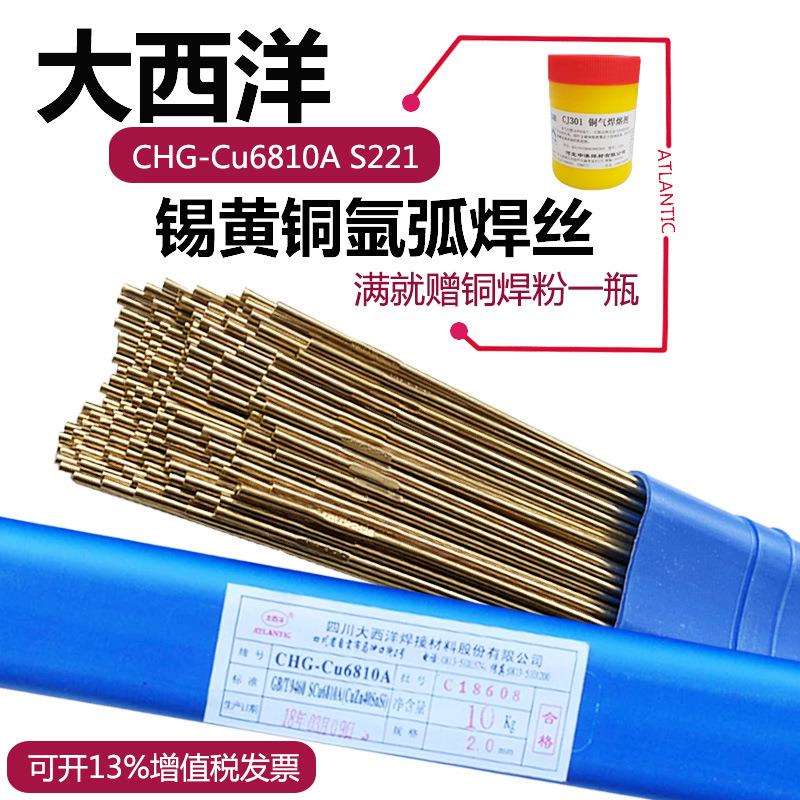 大西洋 铜合金氩弧焊丝 CHG-Cu1898 HS201 CHG-Cu5180 CHG-Cu5210