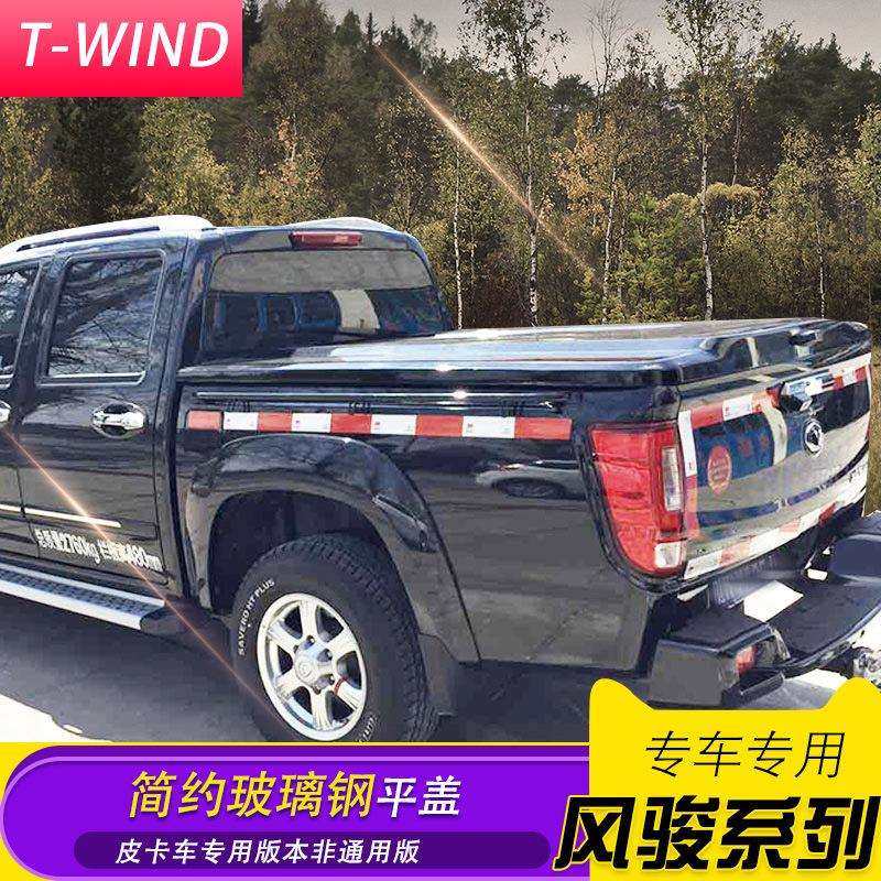 风骏5风骏6风骏7皮卡车平板液压盖后箱盖尾箱盖玻璃钢盖子改装,鲜花速递/花卉仿真/绿植园艺,割草机/草坪机,淘宝优惠券,粉丝福利购,淘宝优惠卷