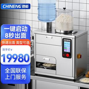 驰能面条机商用全自动制面机多功能商用鲜面机一键智能快速出面机