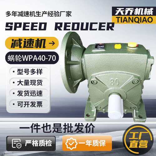 蜗轮蜗杆减速机电动涡轮涡杆减速电机机床小型wpa铁壳涡杆减速箱