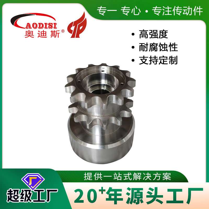 厂家定 制AODISI精密不绣钢双排链轮工业输送齿轮配件传动链轮