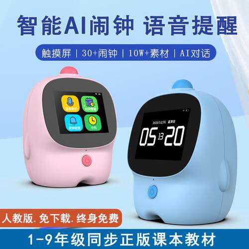 儿童AI智能闹钟会说话语音定时器提醒器自律时钟时间管理器