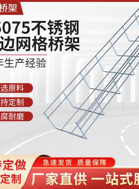 厂家供应不锈钢直边网格桥架4mm钢丝热渡锌梯式桥架电缆桥架15075