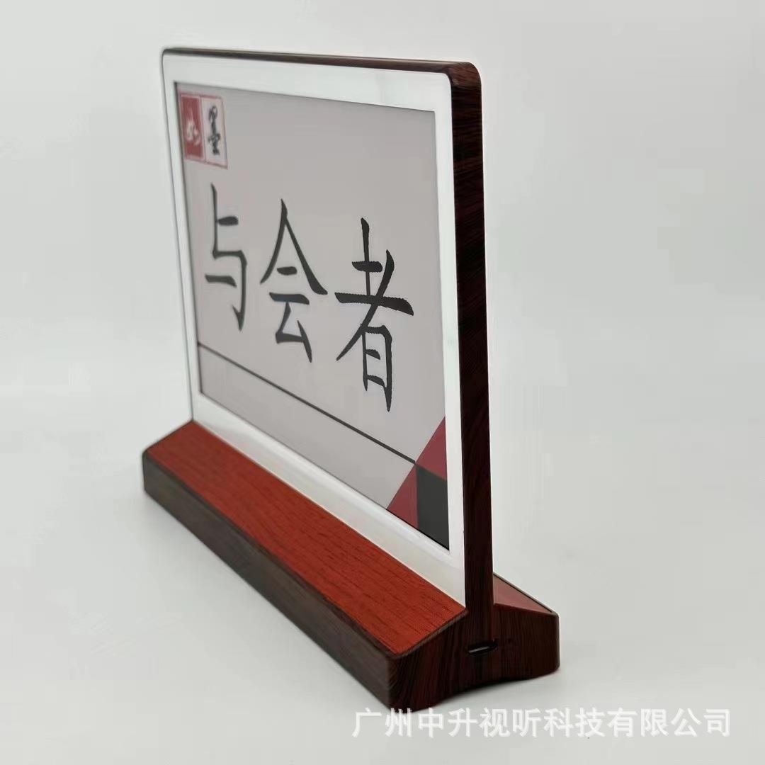 7.5寸三色智能双面墨水屏电子桌牌 会议桌签座位牌高档桌牌