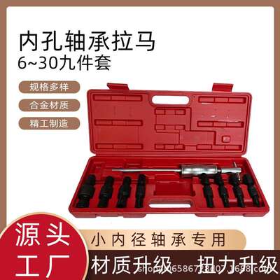 九件套内轴承拉马滑锤拆卸组套拔出器取出器6mm内孔拉拔器