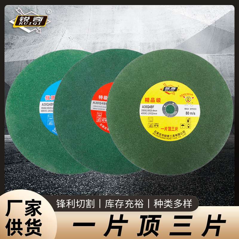 厂家  锐奇切割片 400 350切割片树脂砂轮  砂轮片磨片
