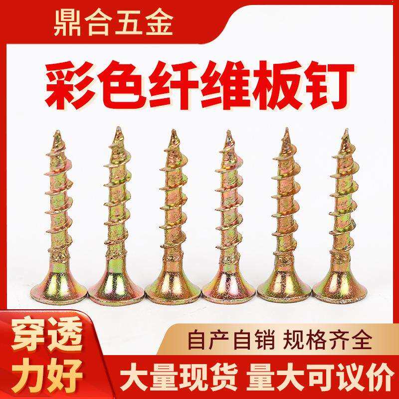 厂家彩色纤维板钉粗牙自攻螺丝十字沉头干壁钉家具装潢木工钉