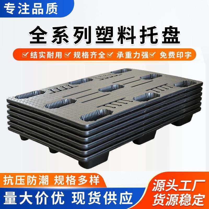 大号塑料托盘特大号塑胶卡板特厚货架垫板防潮九角高载仓库托板