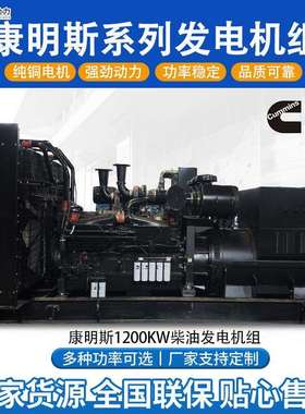 大功率1000kw康明斯柴油发电机组800kw2000kw静音发电机工厂发电