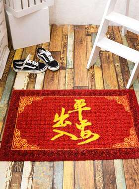 科洋地毯中式节庆喜庆出入平安门垫入户地垫除尘防滑脚垫Door Mat