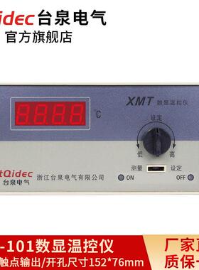 台泉电气tqidec温控器 XMT-101数显温控仪温控表
