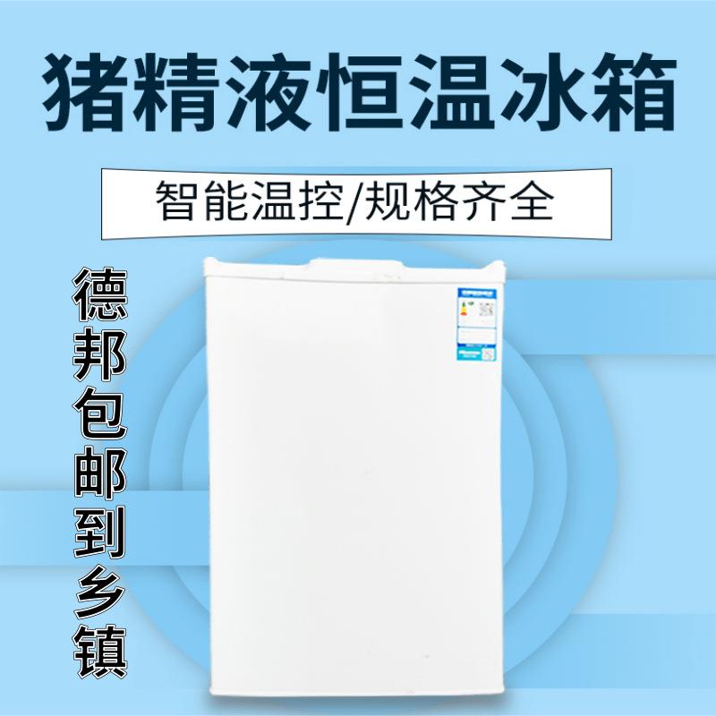 厂家17度精液恒温冰箱车载两用恒温畜牧冰箱小型家用