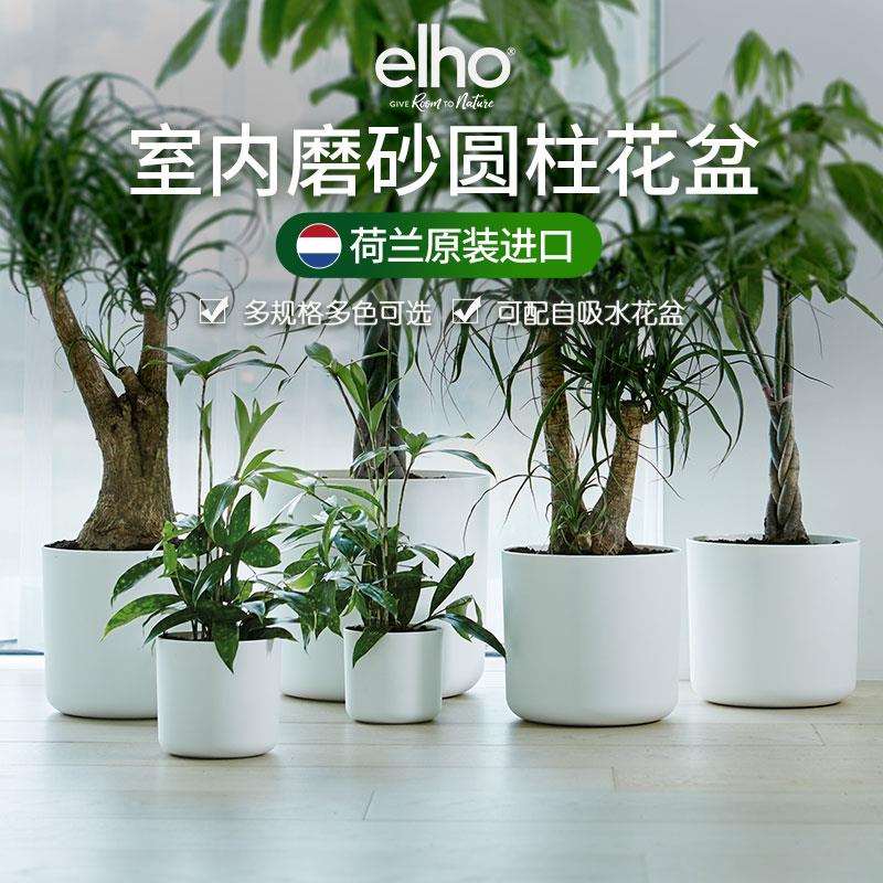 elho花盆北欧白色绿植现代塑料套盆自动自吸水盆景盆塑料盆大
