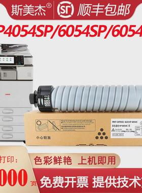 【顺丰】适用理光MP6054粉盒4054SP 6054SP IM4000/5000 MP6055