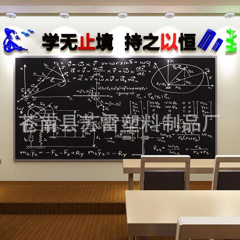 学无止境亚克力墙贴教室黑板墙上标语3d立体班级文化墙纸学习标语