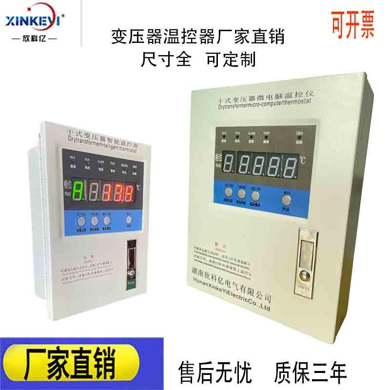 干式变压器智能温度控制器 变压器冷却恒流风机温控器 数显温控
