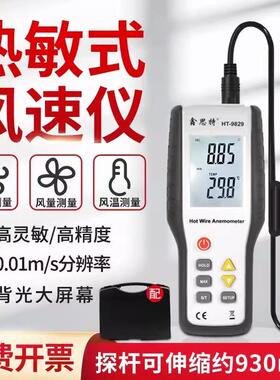 鑫思特HT9829热敏式风速仪风量仪高灵敏风速计风温风量测微风室外