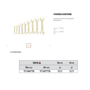 易尔拓防爆工具 64770YT 64771YT 64772 双头呆扳手组套YT