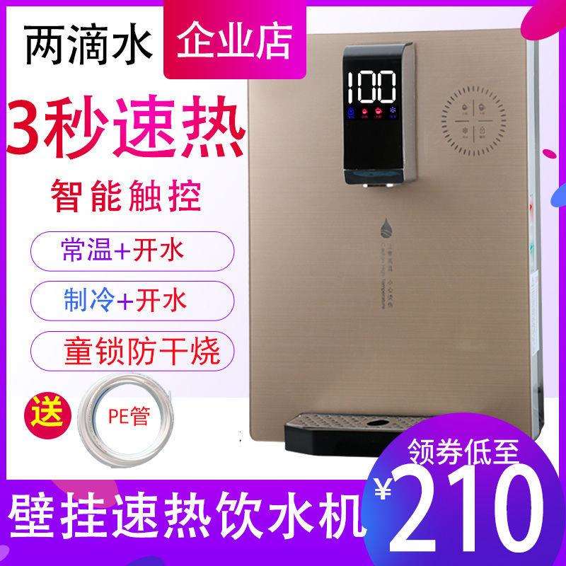 速热管线机壁挂式冷热型家用超薄台式开水机无胆直饮机即热饮水机