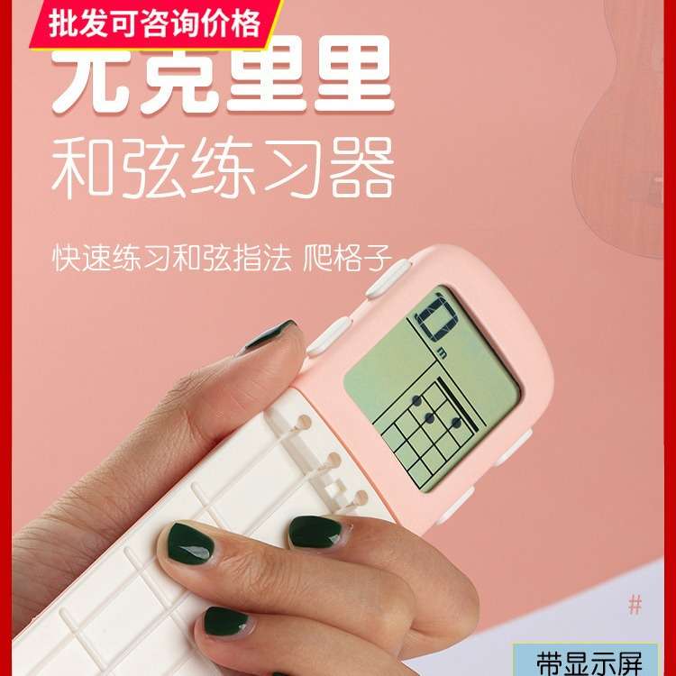 尤克里里和弦助弹器手指训练器和弦爬格子练习辅助器便携式小吉他