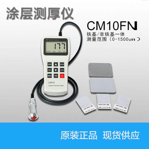 铁基/涡流CM10FN涂层测厚仪 油漆层膜厚仪 薄膜厚度