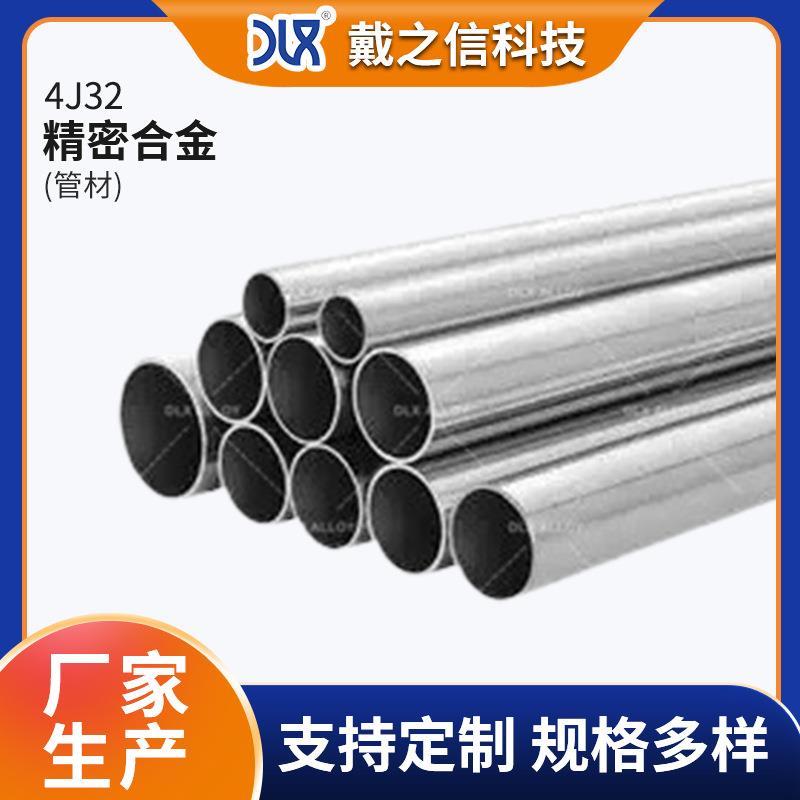 现货精密膨胀合金4J32管材 高度精密仪表零件用管 量大价优