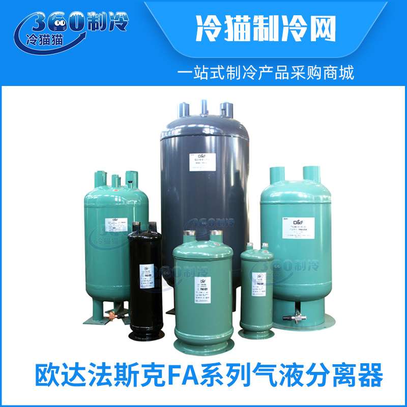 欧达法斯克气液分离器FA-205/206/207/208/209/210/221A