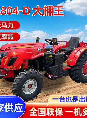 常力CL804-D大棚王大马力农用果园多功能耕地机 四驱柴油拖拉机