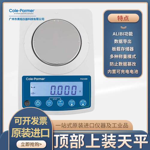 Cole-Parmer便携式电子精密天平顶部上装实验室PB-300系列