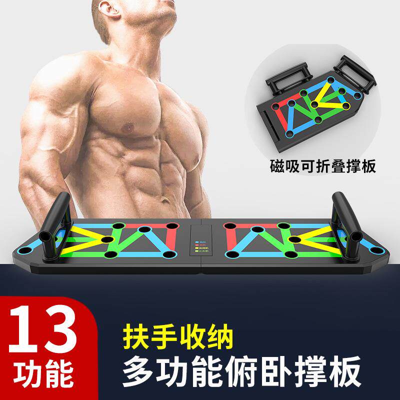 多功能十三功能俯卧撑板训练系统支架健身器材腹肌