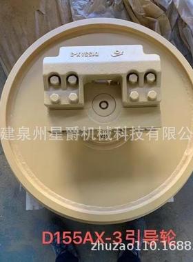 泉州挖掘机引导轮55 60 75 135 155 205 导向轮涨紧轮 D155AX-3