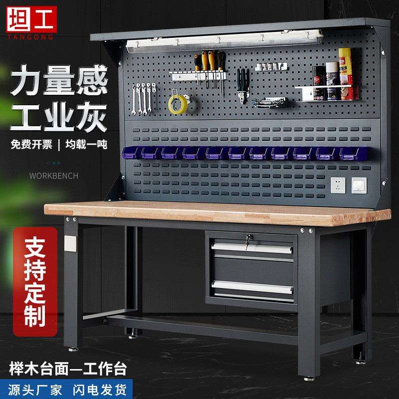 坦工 重型实木钳工工作台钢制金属车间维修加厚桌面带抽屉操作台