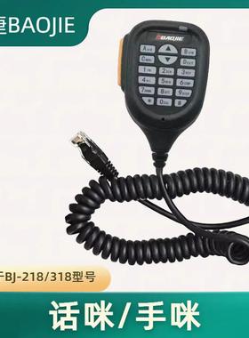 原装宝捷BJ-218BJ-318话咪PTTZastone Z218 Z318车载台对讲机配件