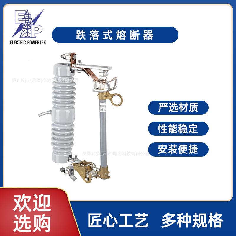 熔断器系列现货供应10-33KV型瓷跌落式熔断器户外高压RW12HRW12