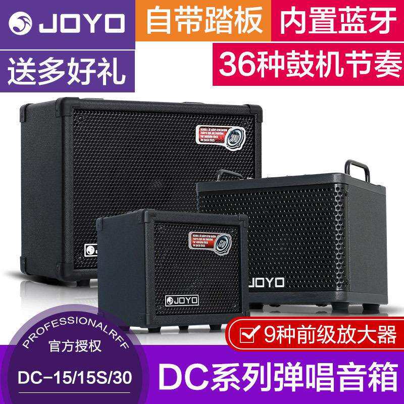 JOYO卓乐DC15/15S/30电吉他音箱户外直播便携民谣木吉他弹唱音响