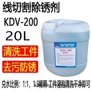 线切割除锈剂 K200除锈水慢走丝模具工件清洗液草酸kdv-200恒流祥