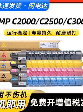 适用理光MP C2000粉盒MP C2500 Aficio MP C3000复印机硒鼓碳粉盒