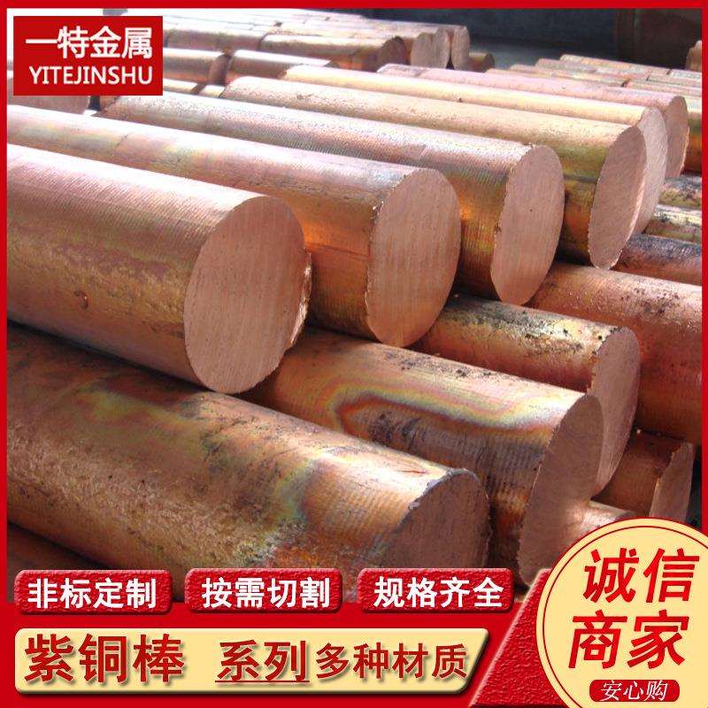 供应C18200铬锆铜棒 C18150紫铜实心圆棒 锻打铜方棒 厚铜板切割
