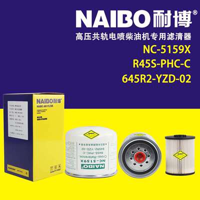 NC-5159X柴滤 R45S-PHC-C 645R2-YZD-02 Z20140023A